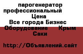  парогенератор профессиональный Lavor Pro 4000  › Цена ­ 125 000 - Все города Бизнес » Оборудование   . Крым,Саки